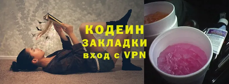 наркотики  Ставрополь  Кодеин Purple Drank 